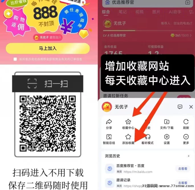 百度浏览赚新玩法:轻松搜索商品就能赚钱,每天可提取秒到账!