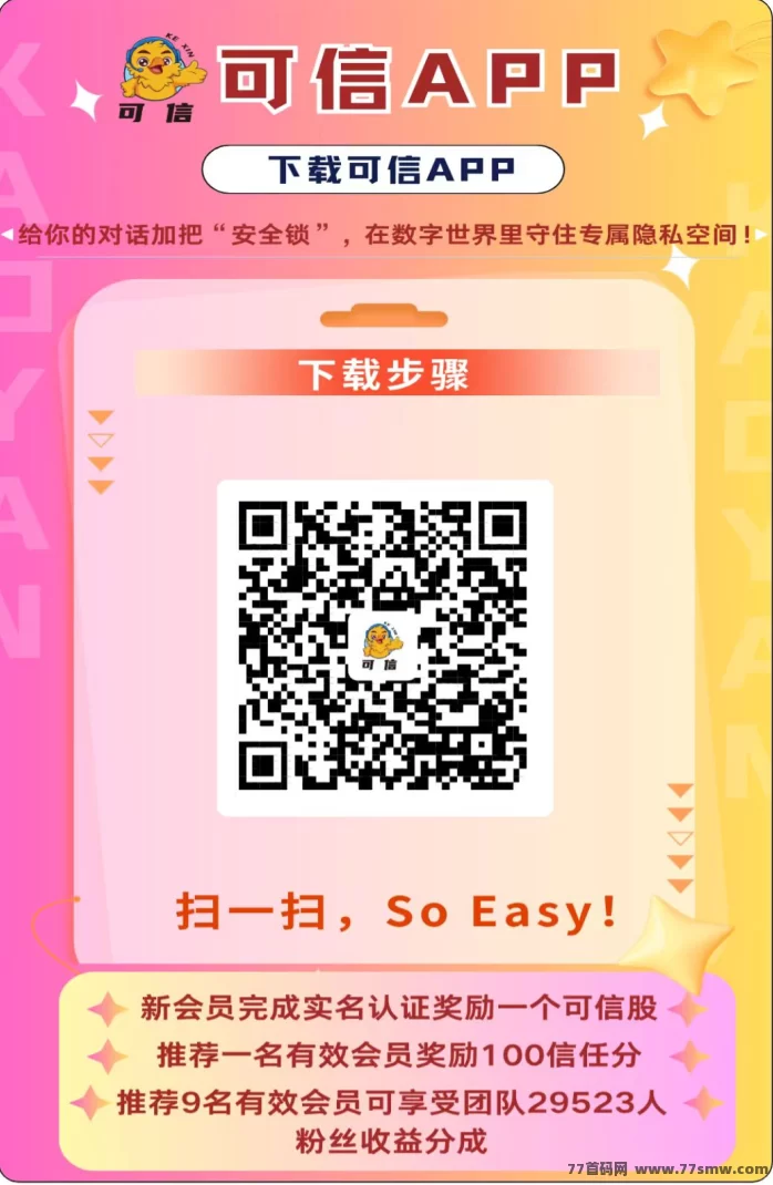 可信新玩法上线,9度模式引领副业新潮流,0.3圆即可提取,无需养机轻松赚米!