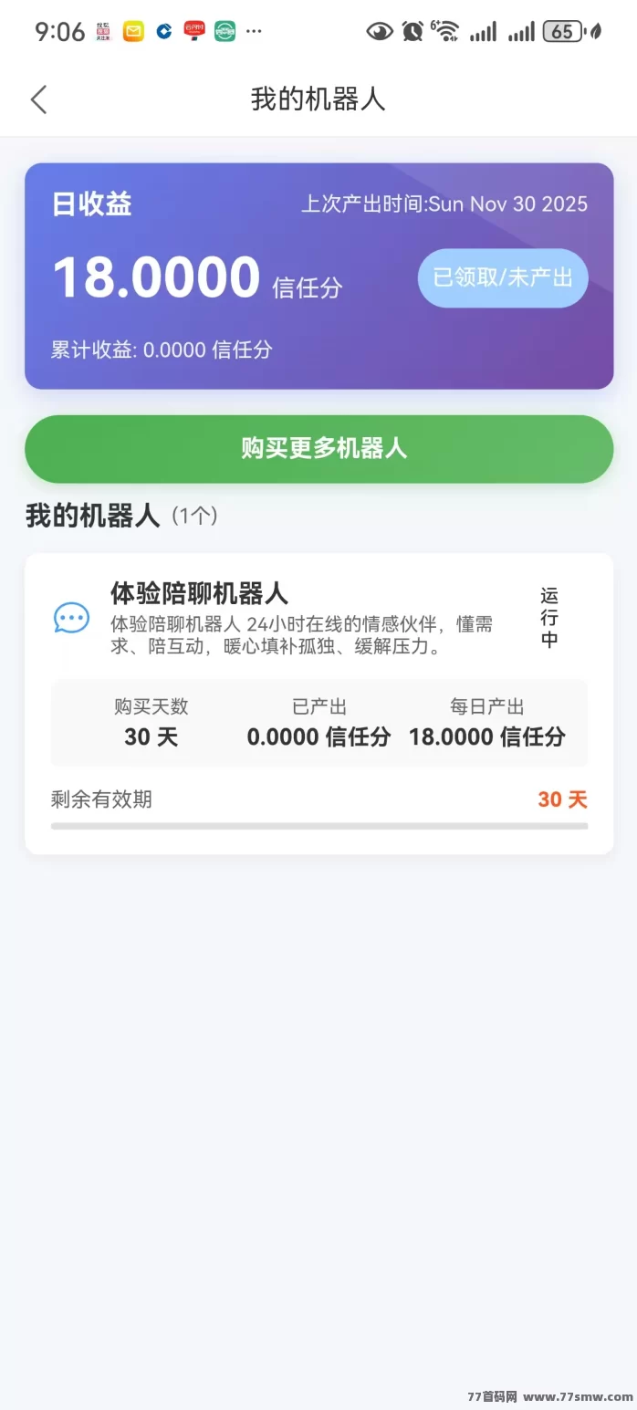 可信新玩法上线,9度模式引领副业新潮流,0.3圆即可提取,无需养机轻松赚米!