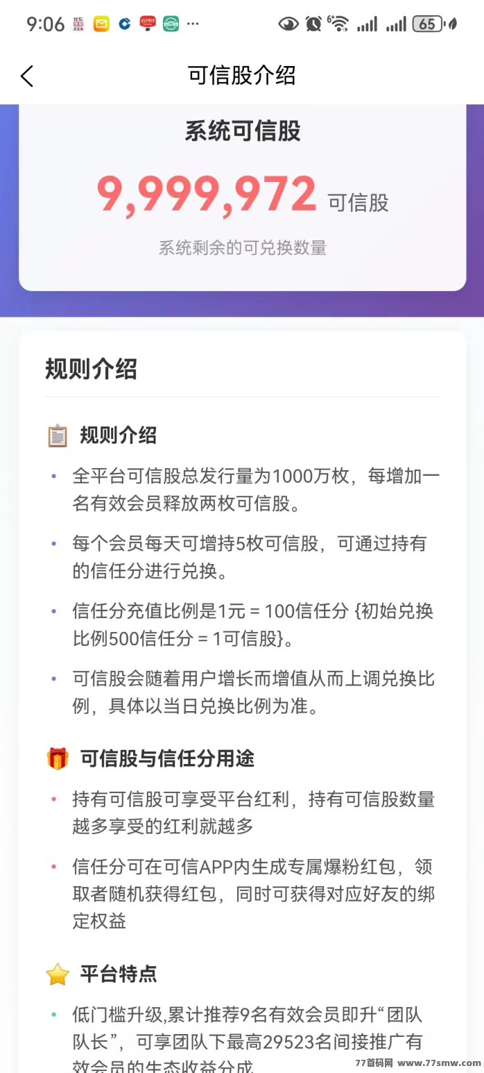 可信新玩法上线,9度模式引领副业新潮流,0.3圆即可提取,无需养机轻松赚米!