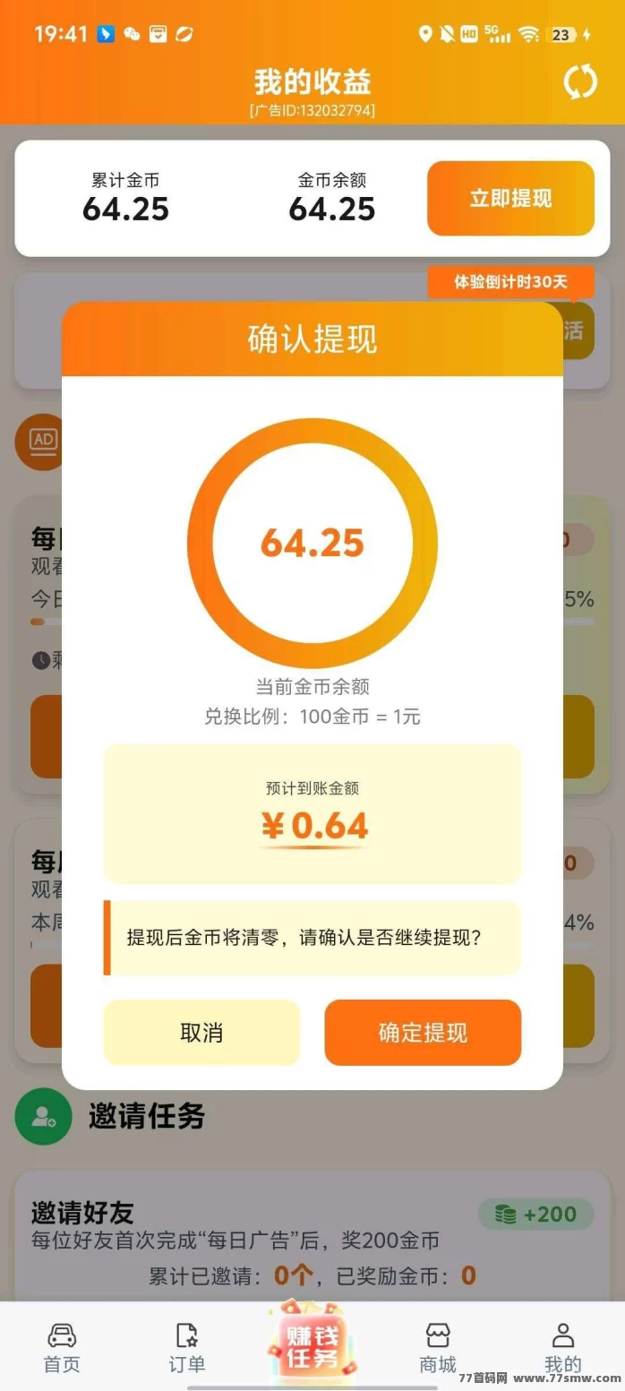 滴选极速版:无需养机,广告赚米,团队模式高收溢,打车优惠轻松提取!