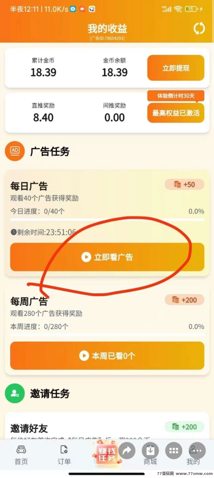 滴选极速版:无需养机,广告赚米,团队模式高收溢,打车优惠轻松提取!