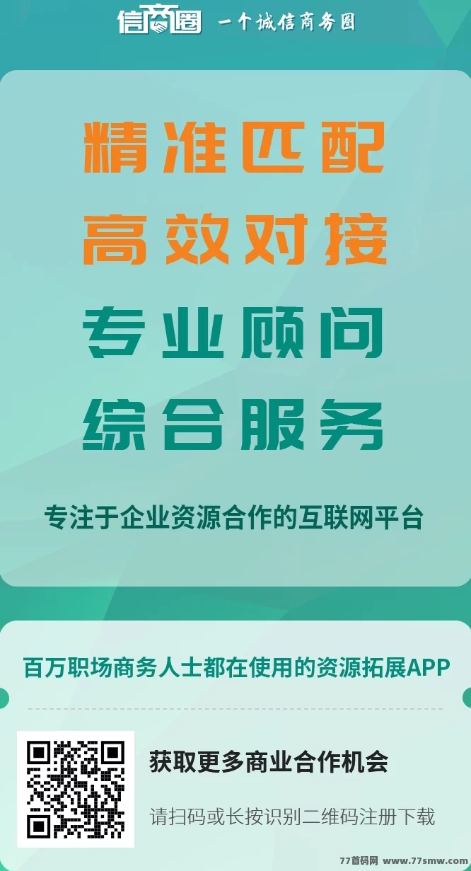 信商圈:免费发广告,精准流量平台,项目合作与资源共享!