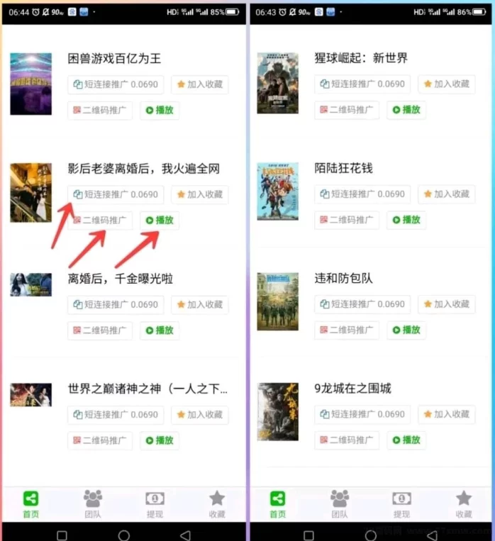 八戒传媒:免费观看影视,分享赚米轻松赚零花!