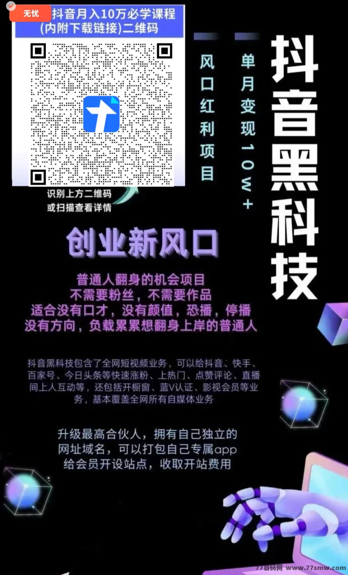 无忧的心声:18年电商老兵带你穿越迷雾,掌握抖音黑科技,抢占短视频风口,开启逆袭之路!