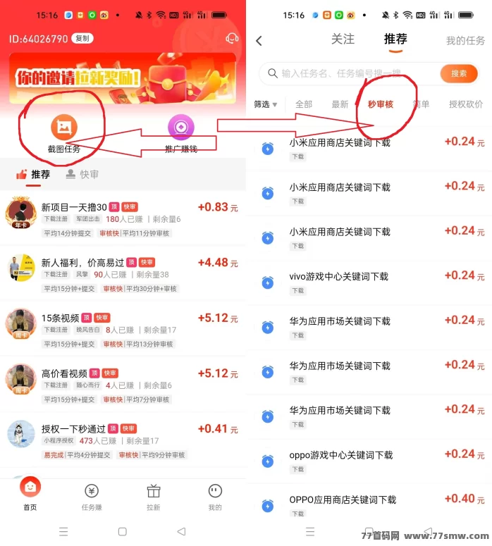 赚友帮:轻松赚米,关注+浏览+点赞、搜索赚任务平台,一天赚几十圆,秒提到账!