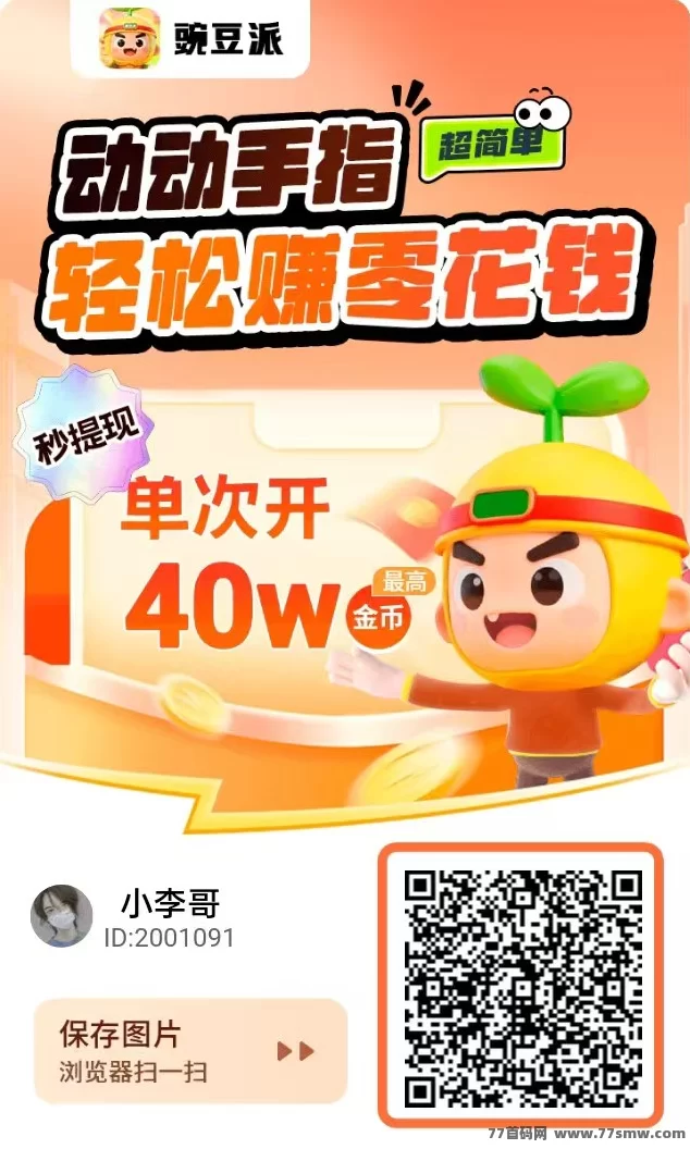 豌豆派夺宝系列:双十二火热上线,苹果用户福利大放送,每天轻松赚几十块!