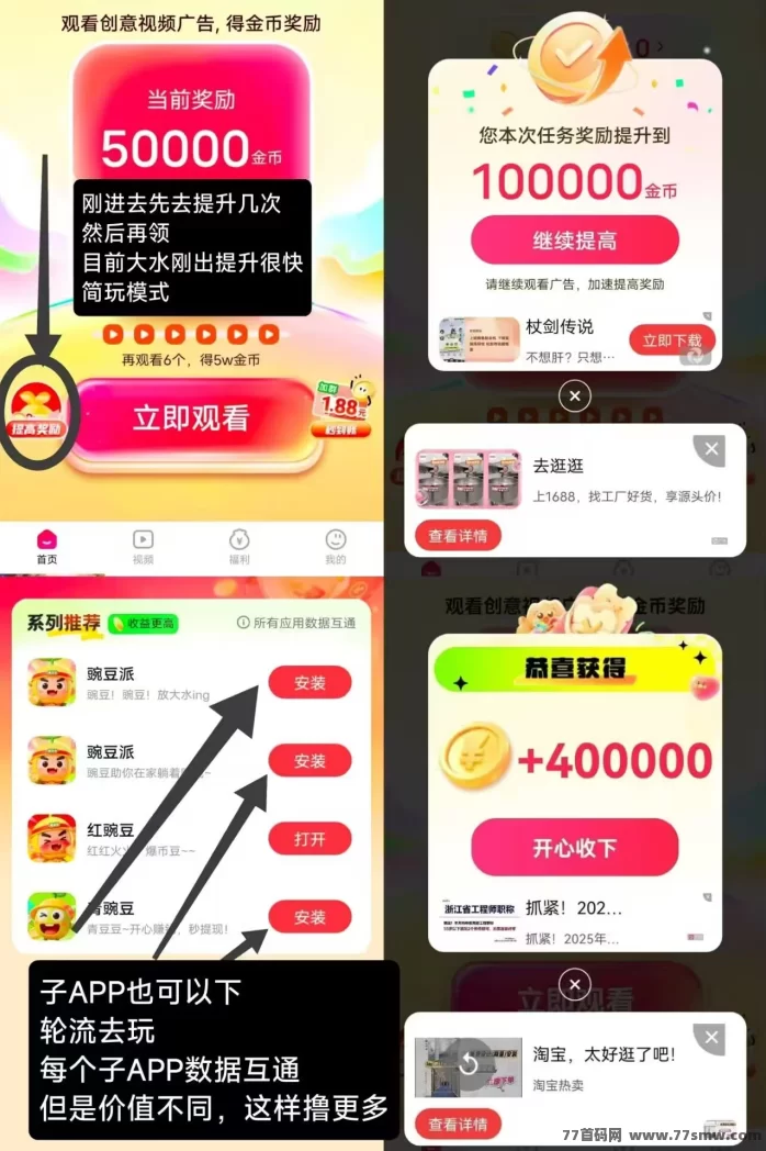 豌豆派夺宝系列:双十二火热上线,苹果用户福利大放送,每天轻松赚几十块!