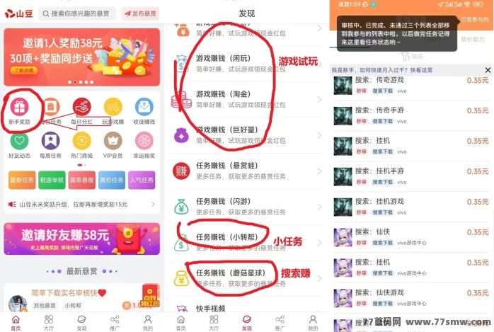 山豆米米首码上线:任务众包平台,搜索赚、游戏试玩、推广分荭多重玩法,团队收溢丰厚!