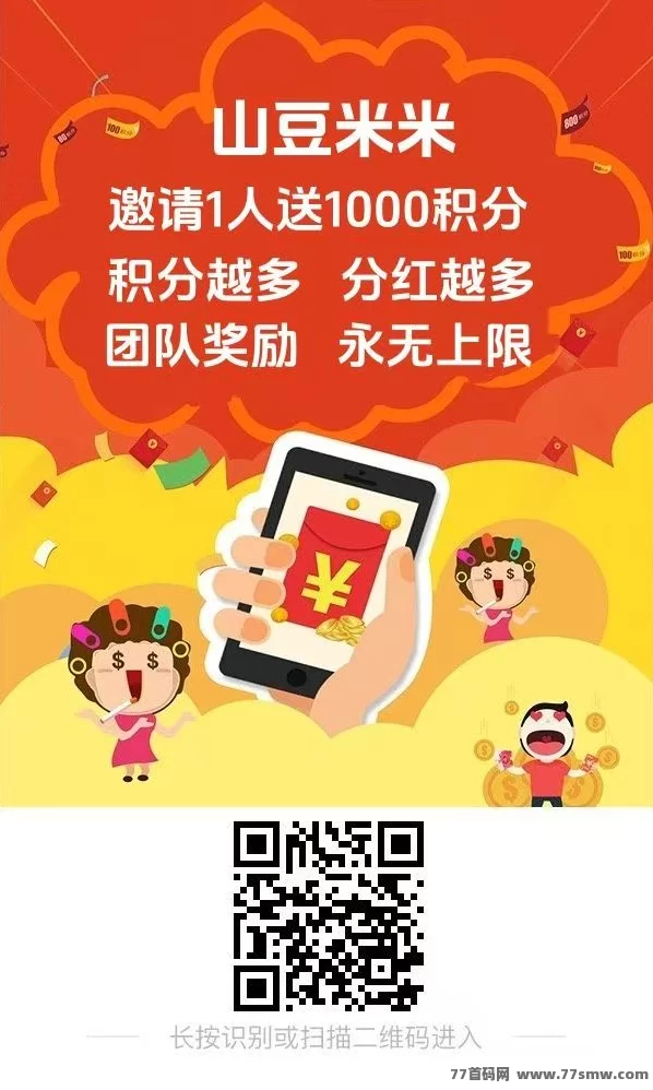 山豆米米首码上线:任务众包平台,搜索赚、游戏试玩、推广分荭多重玩法,团队收溢丰厚!