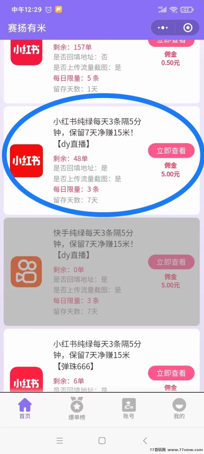 有赚宝首码深度解析:多平台视频代发、点赞任务双收溢,日入50+轻松实现的短视频副业模式