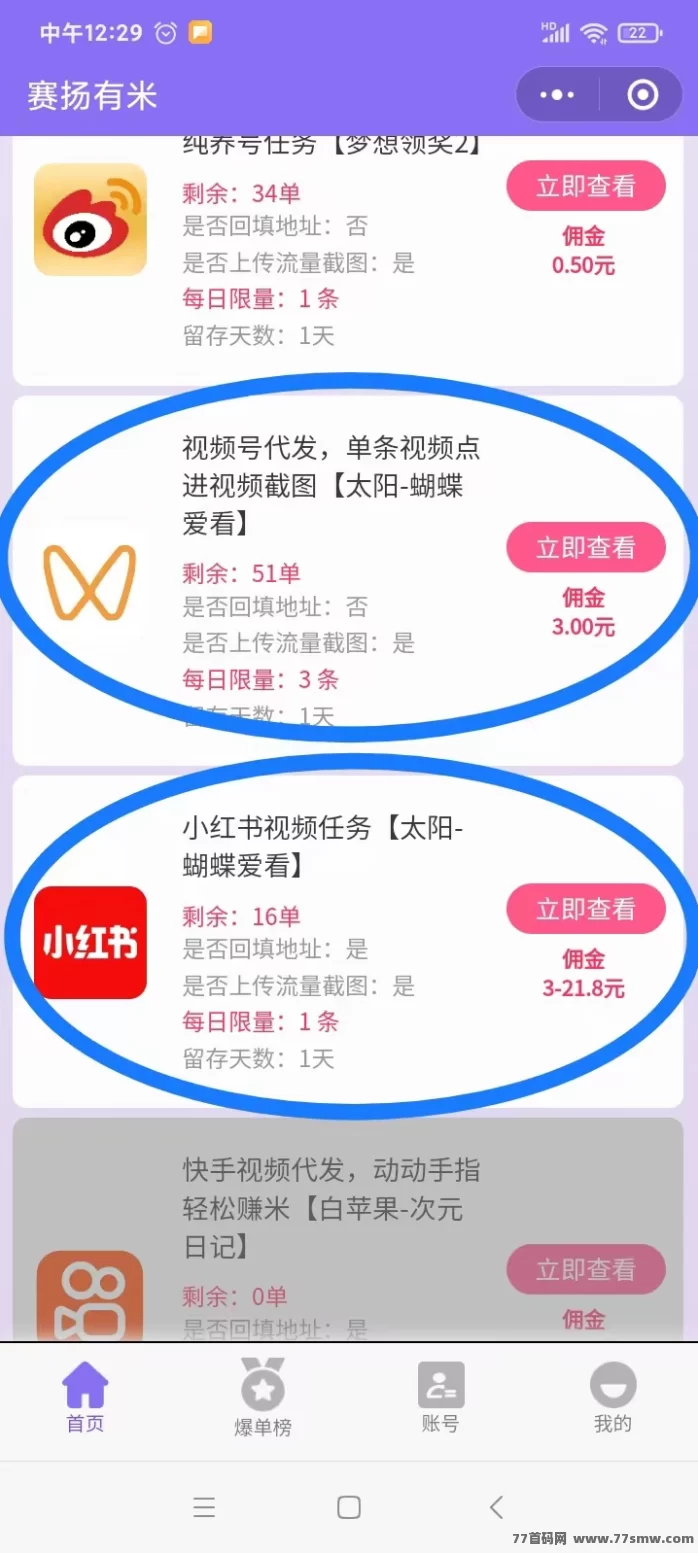 有赚宝首码深度解析:多平台视频代发、点赞任务双收溢,日入50+轻松实现的短视频副业模式