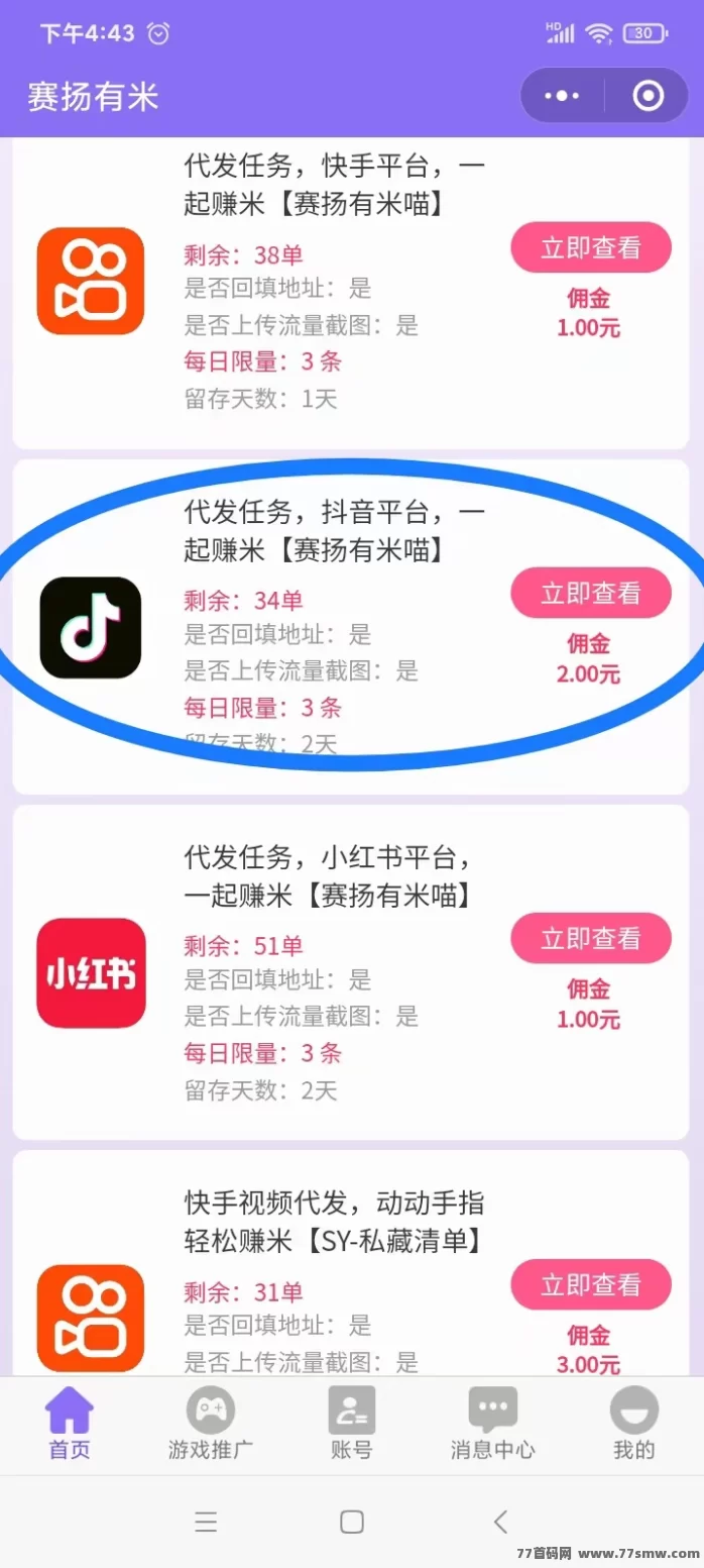 有赚宝首码深度解析:多平台视频代发、点赞任务双收溢,日入50+轻松实现的短视频副业模式