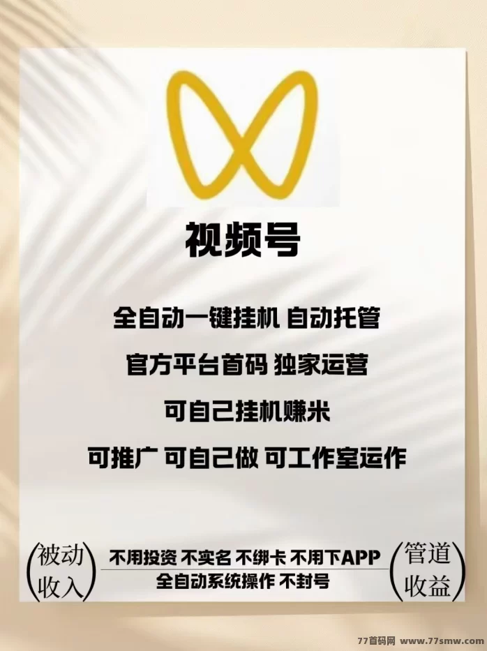 短视频自动任务项目解析:多号后台运行每日50+,推广双重分润,稳定长期被动收溢模式全面拆解