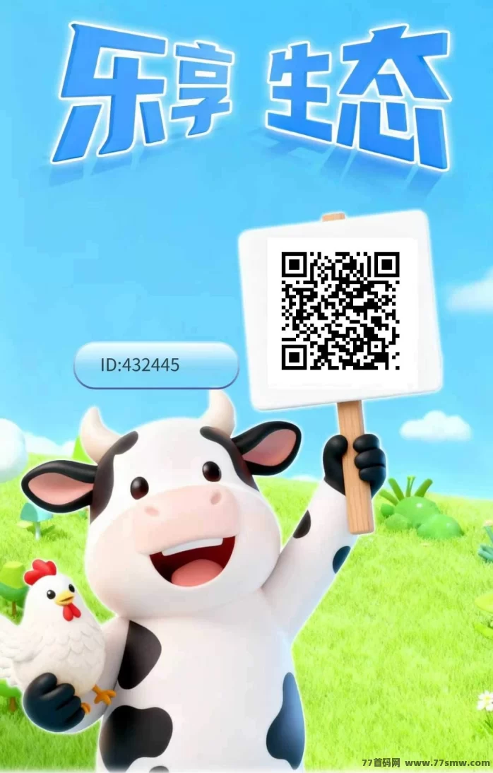 乐享生态首码项目:跨年神磐,每月轻松收入100+,多层团队扶持到位!