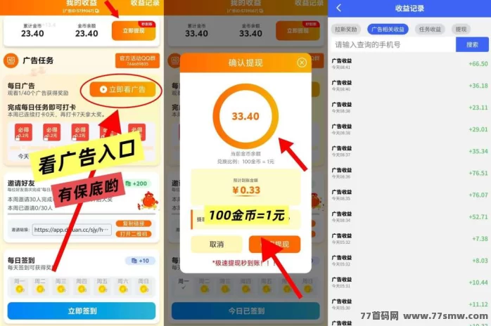 合合出财首码上线:广告轻松日赚几十圆,顶包2圆+拉新奖励保底到账!