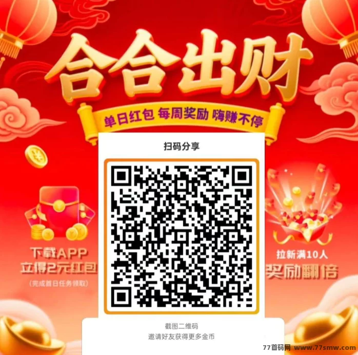 合合出财首码上线:广告轻松日赚几十圆,顶包2圆+拉新奖励保底到账!