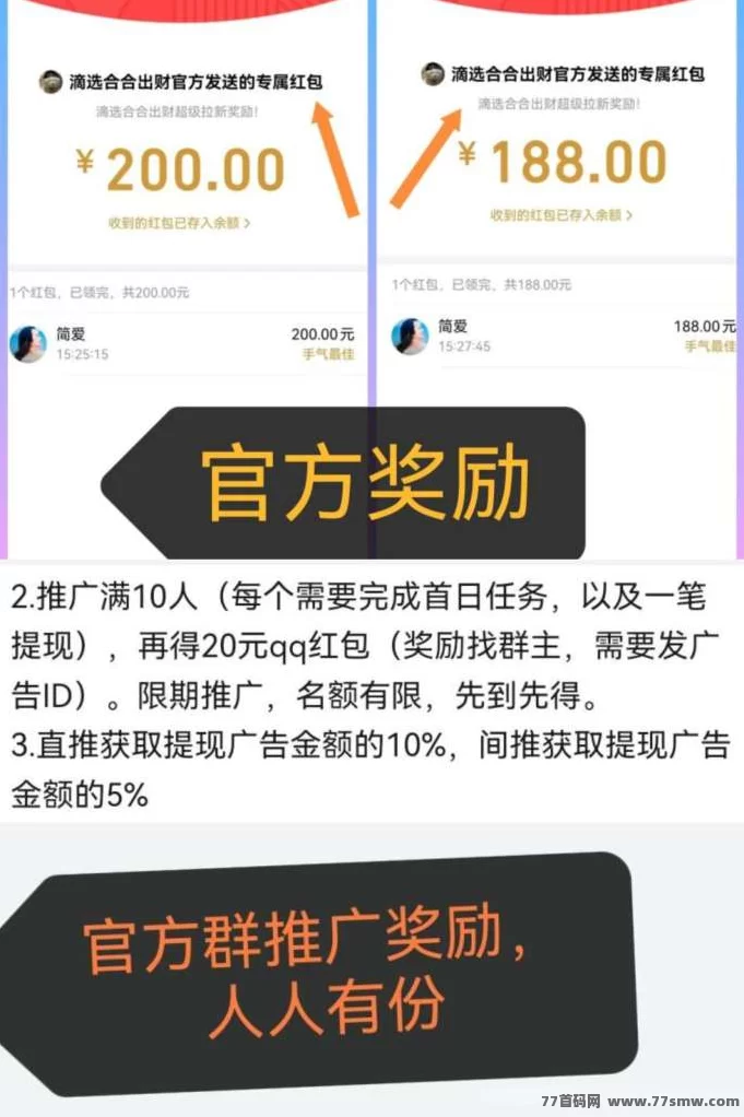 合合出财首码上线:广告轻松日赚几十圆,顶包2圆+拉新奖励保底到账!