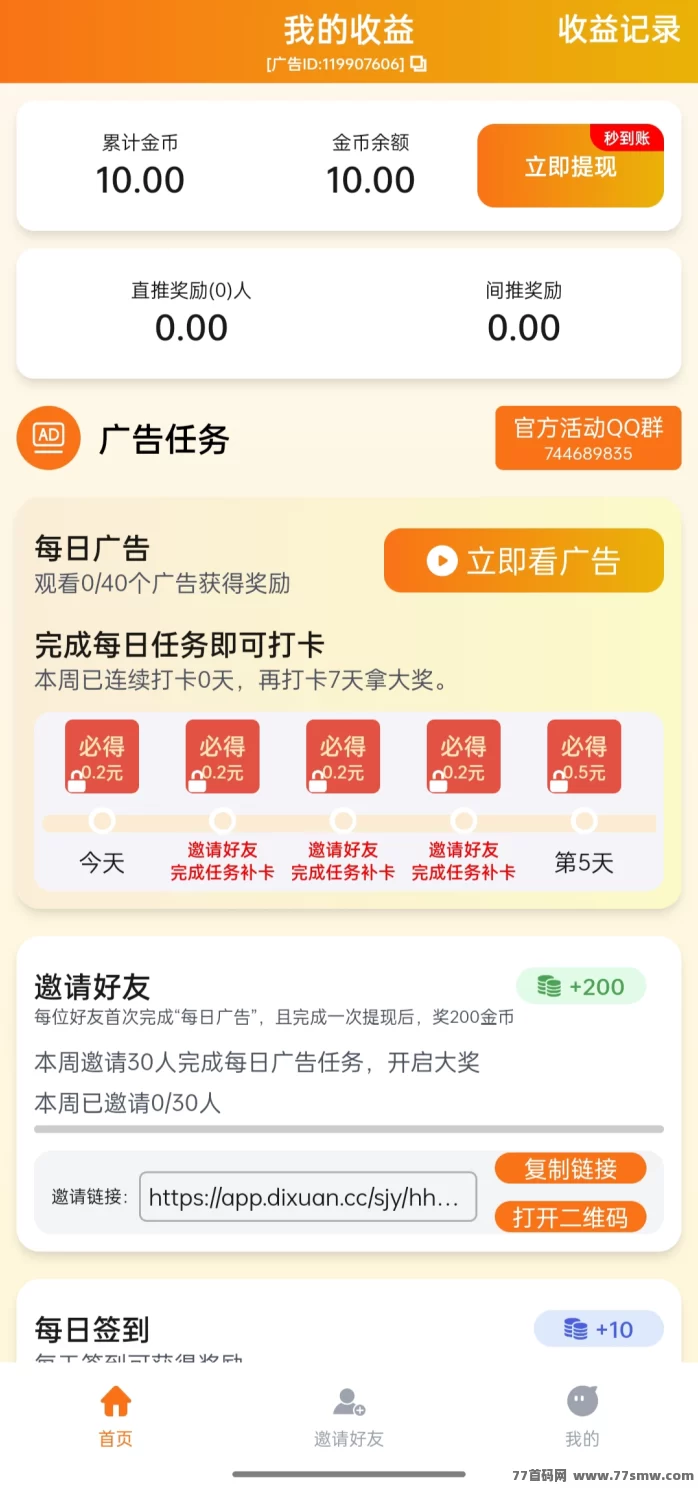 合合出财App首码上线:广告赚米,1毛即可提取,轻松日入几十圆!