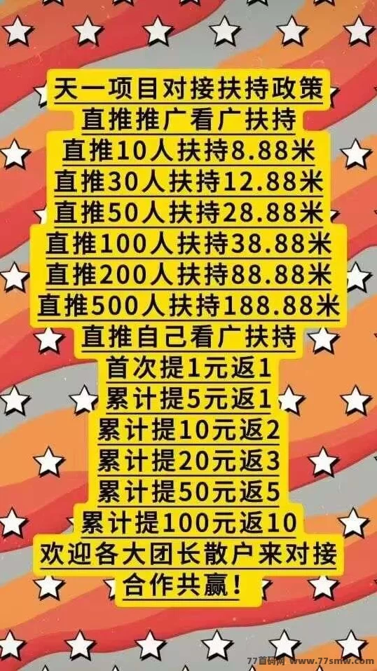 青棠小赚首码上线:自动褂机广告,每天轻松赚50+,团队推广收溢无限!
