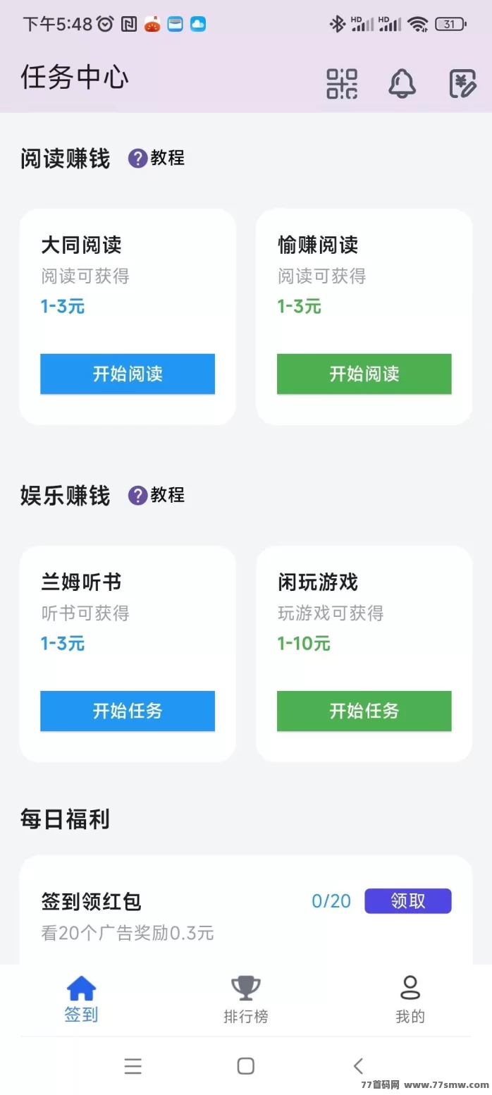 百宝赚首码上线:看广告、阅读听书轻松日赚几十到上百圆!