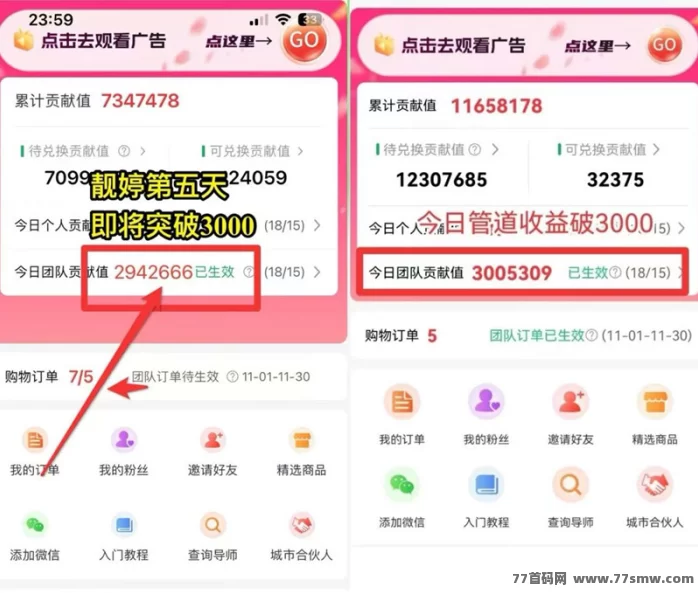 微享集首码上线:3年稳平台看广告赚米,个人+推广双收溢,轻松日入30+!
