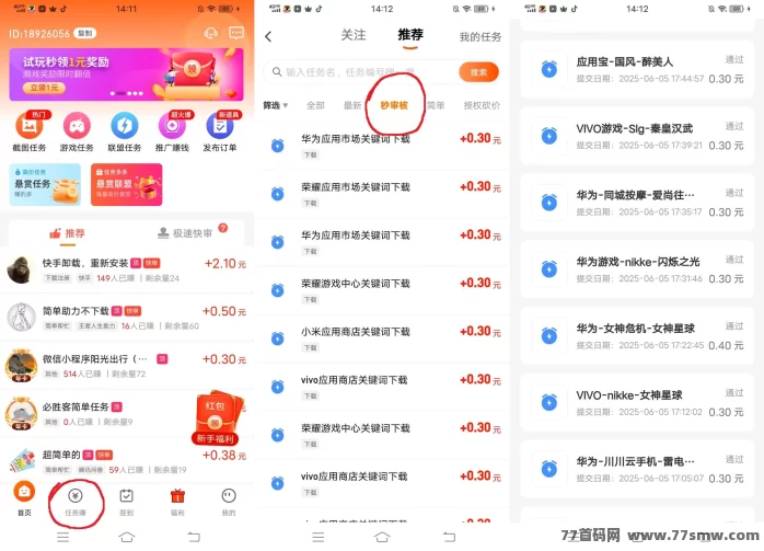 爱上尖职平台:零投入做搜索点赞任务,每天轻松赚几十圆!