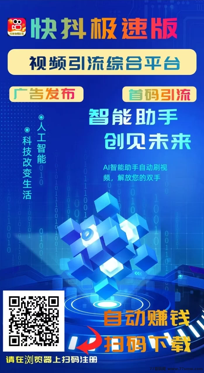 快抖极速版,看视频赚钱,一天几十块 ,可免费发布广告