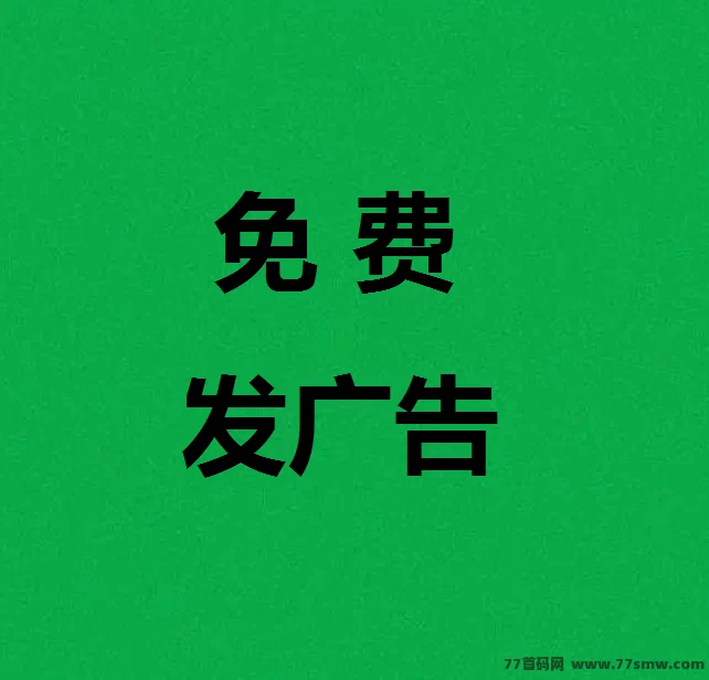 项目之家首码平台:免费发广告,百万精准人脉,助力项目合作!