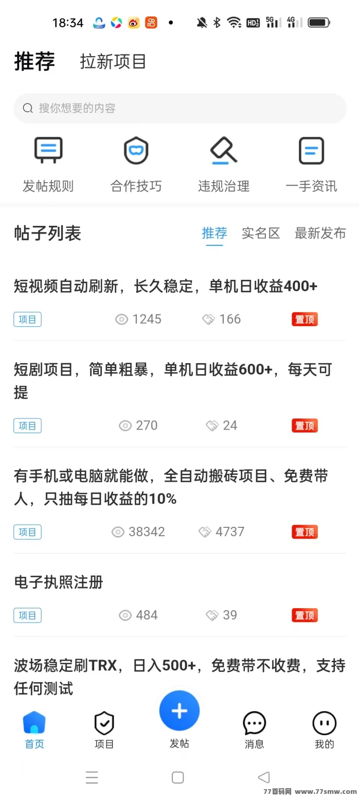 项目之家首码平台:免费发广告,百万精准人脉,助力项目合作!