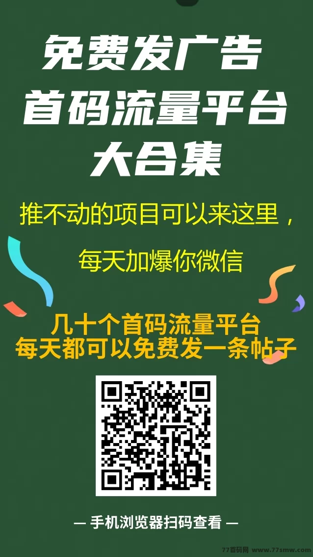 项目之家首码平台:免费发广告,百万精准人脉,助力项目合作!