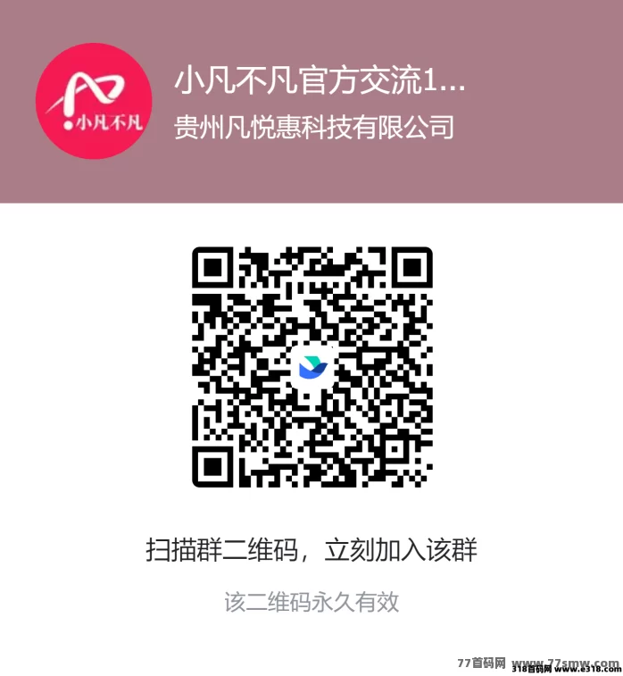 小凡不凡数字生活平台火爆启动:内排锁粉、五星激活福利,全场景赚米新机会,团队长重点对接!