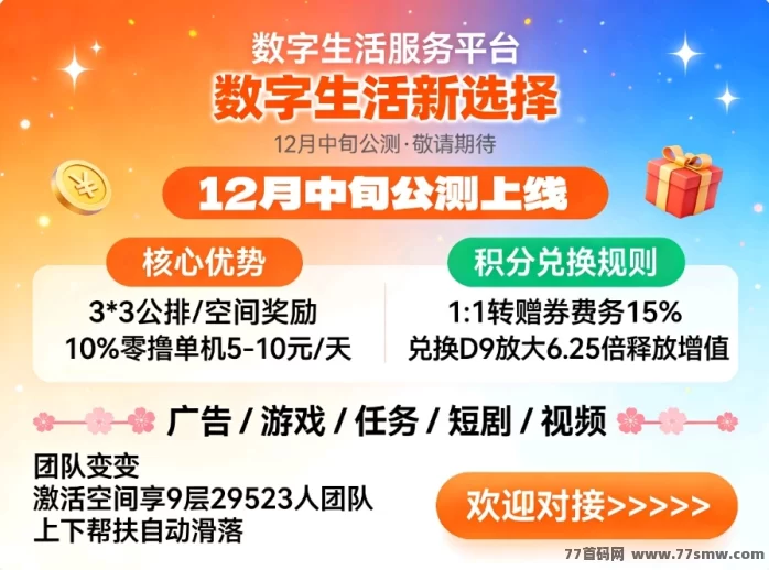 小凡不凡数字生活平台首测:滑落空间积分,看广告轻松日赚5-10+