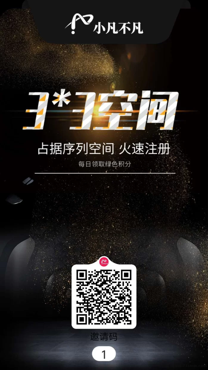 小凡不凡数字生活平台首测:滑落空间积分,看广告轻松日赚5-10+