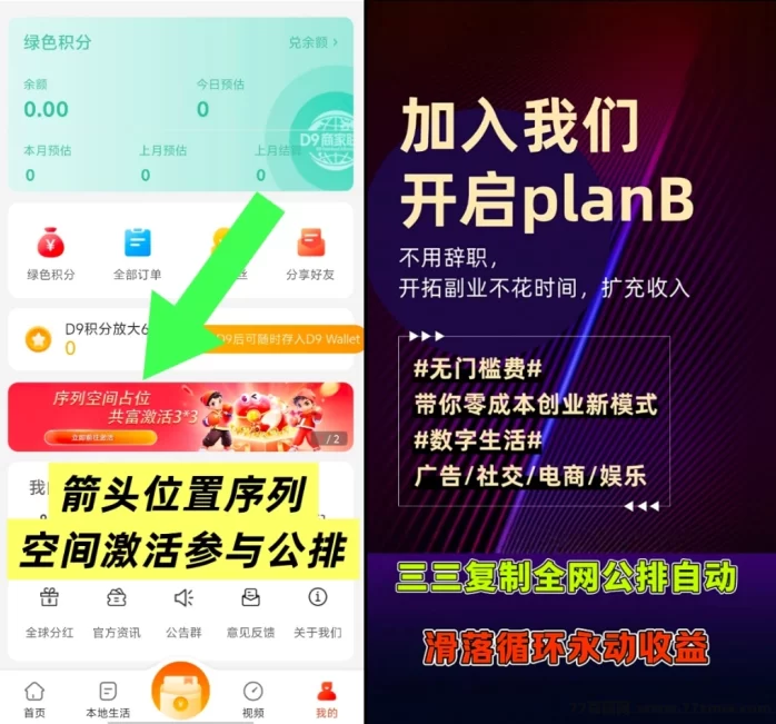 小凡不凡数字生活平台首测:滑落空间积分,看广告轻松日赚5-10+