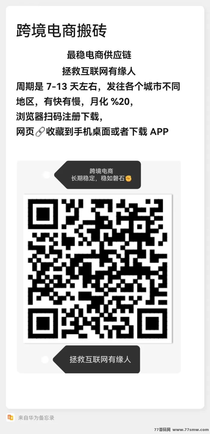 跨境电商SCFS副业,零门槛搬砖日赚稳定收溢,长期翻身必做!