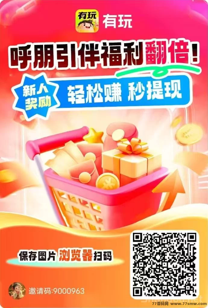 有玩广告、搜索与悬赏任务平台，零投入保底收溢高！