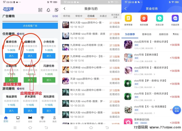 百宝赚：零投入做搜索应用评论，蘑菇搜索玩家必选，每日轻松保底15+
