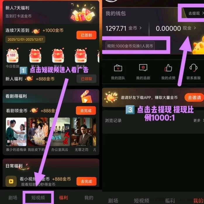 秒赚拾光:短剧广告轻松赚,零养机保底收溢高,团队推广日入百