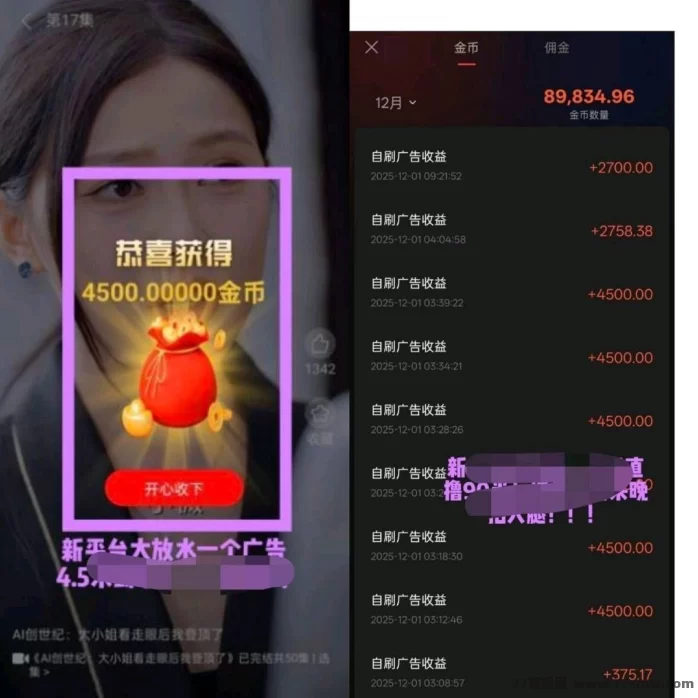 秒赚拾光:短剧广告轻松赚,零养机保底收溢高,团队推广日入百