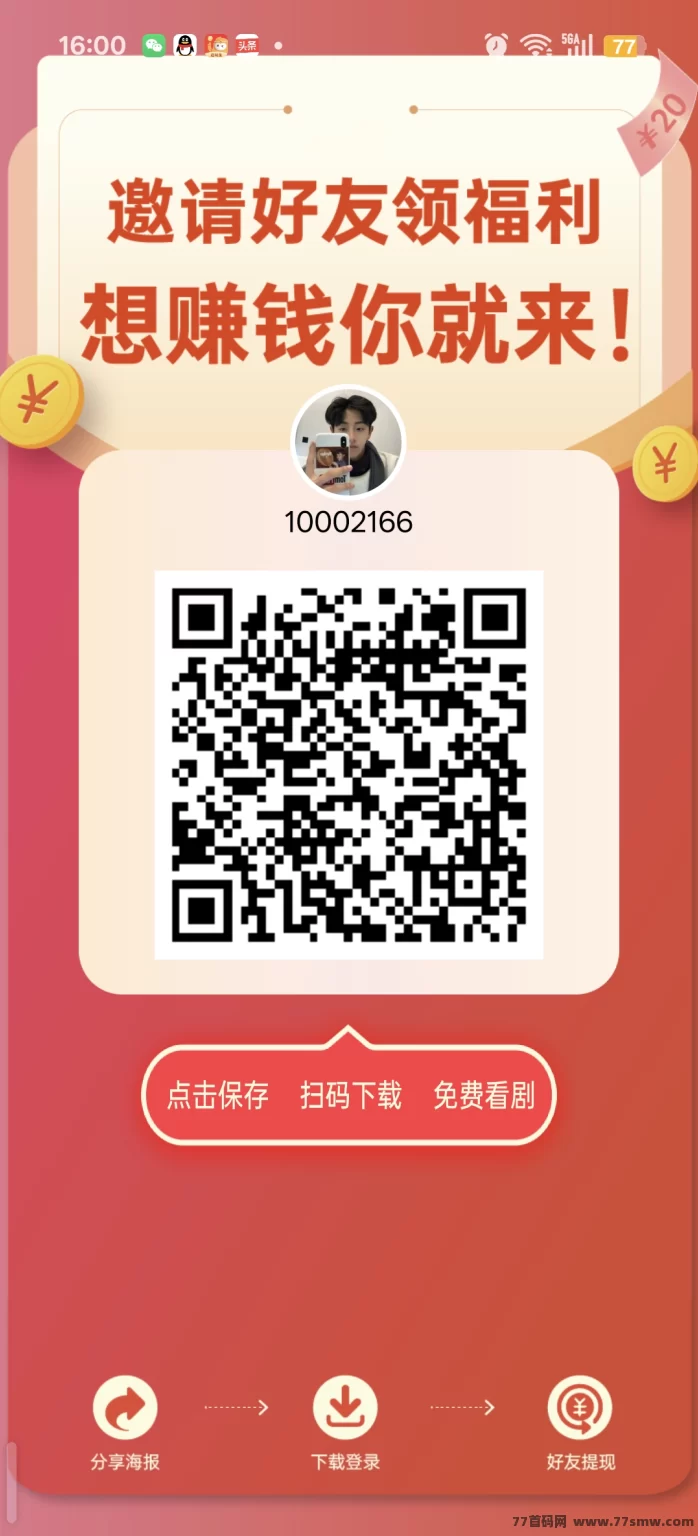 秒赚拾光:短剧广告轻松赚,零养机保底收溢高,团队推广日入百