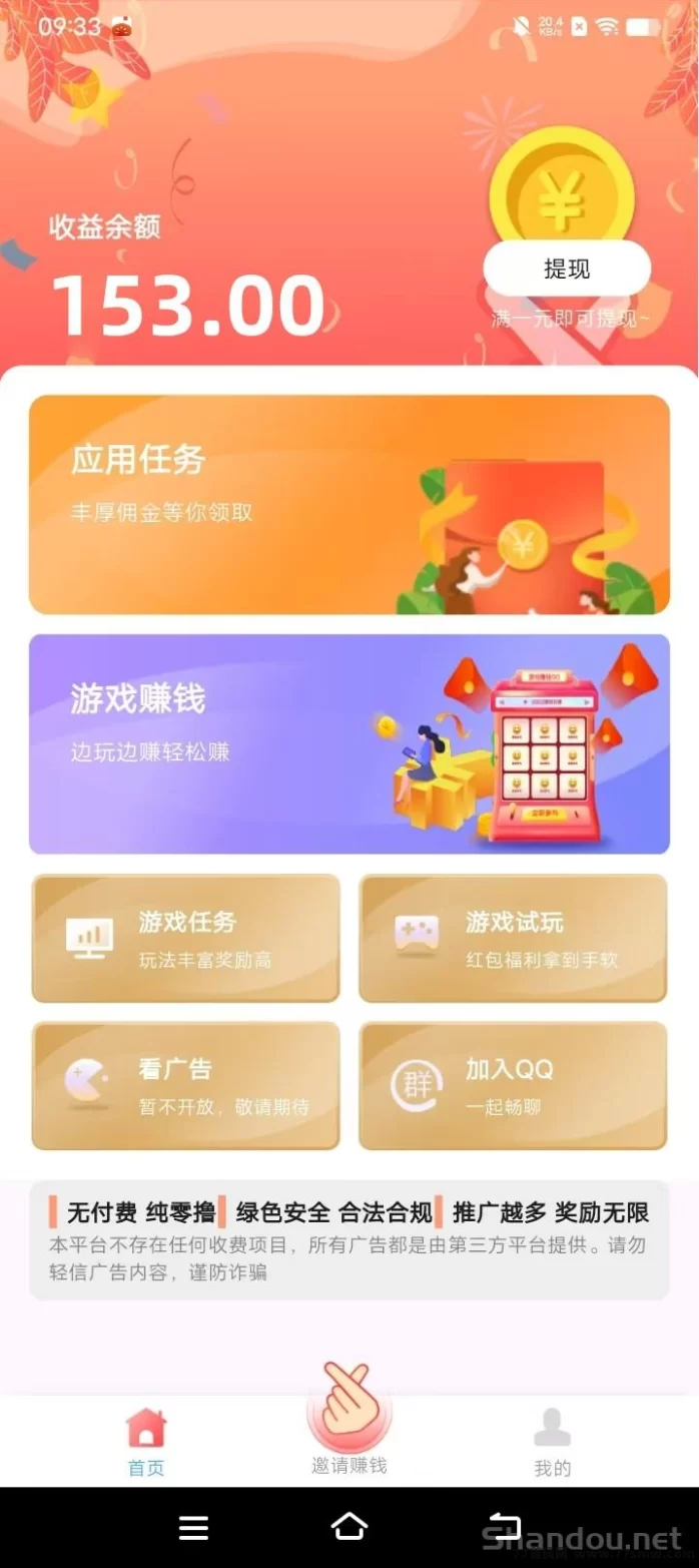 果冻试玩平台：打开应用评论截图即可赚米，每日更新任务可重复操作