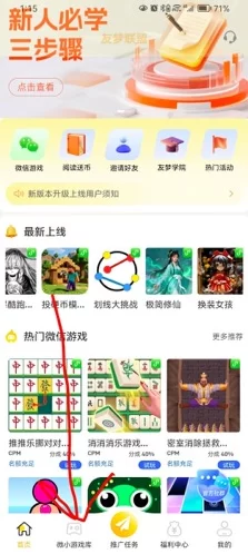 友梦联盟首码上线：0撸小游戏试玩赚钱，每天轻松稳收500+