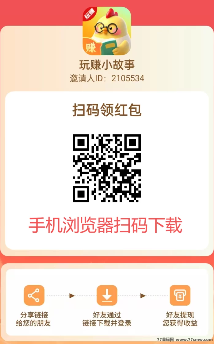 玩赚小故事首码上线:免费看小说轻松赚保底,每天多机操作轻松破百