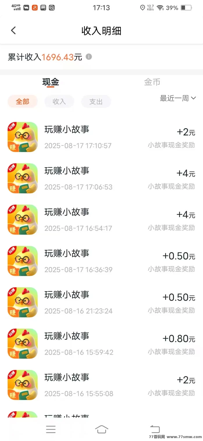 玩赚小故事首码上线:免费看小说轻松赚保底,每天多机操作轻松破百