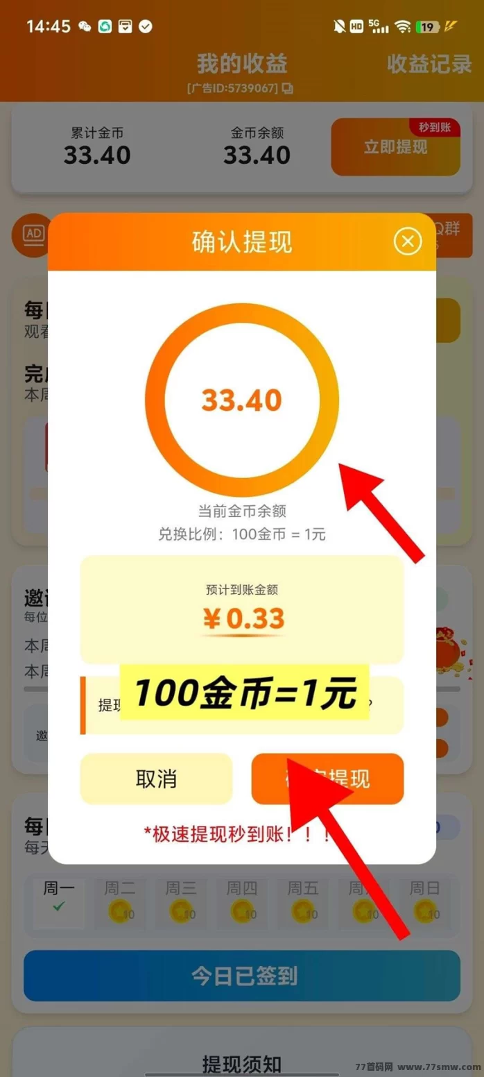 合合出财首码上线：零养机广告赚，高保底收溢+推广奖励轻松日入几十