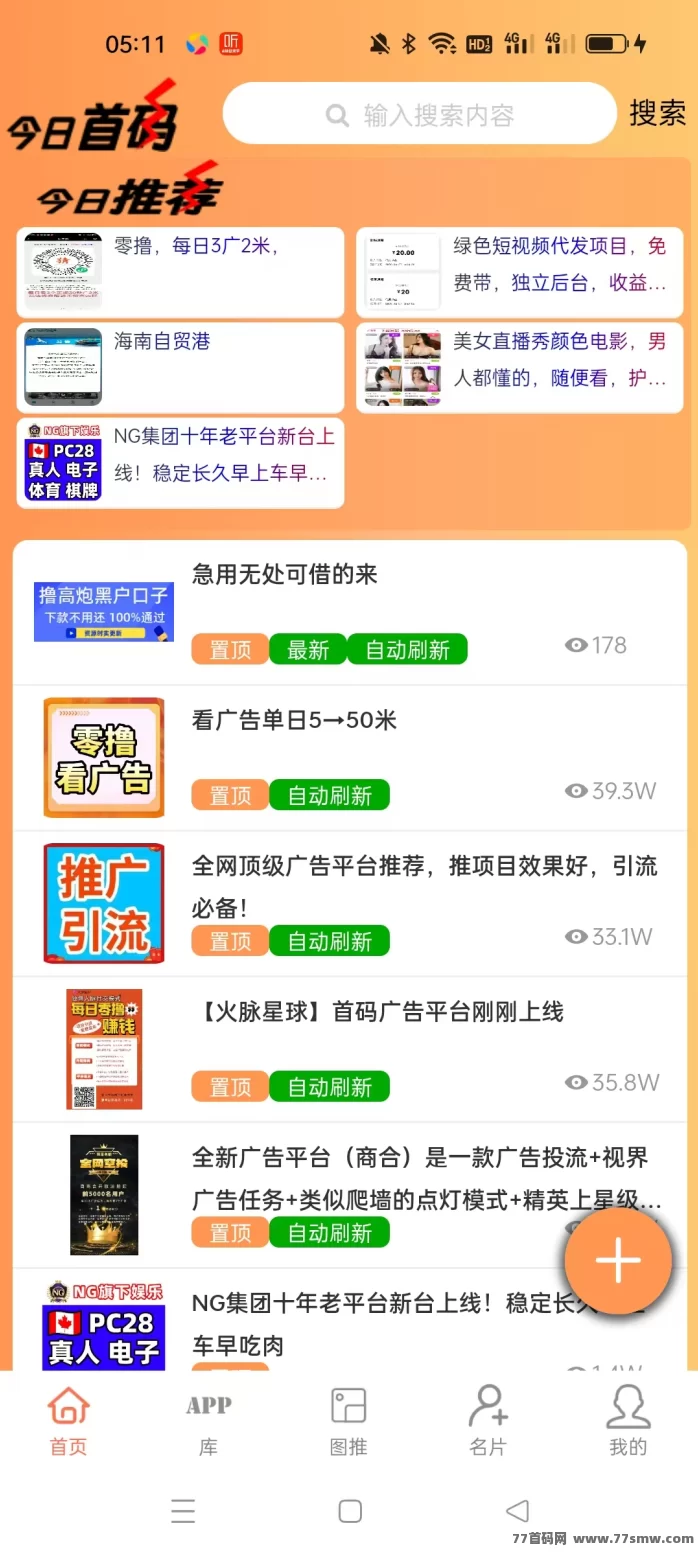 今日首码广告推流平台:免费发项目信息,高流量精准,轻松拓展合作!