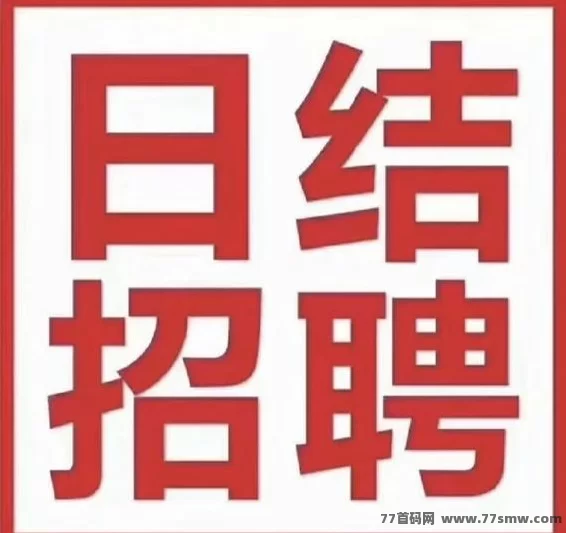 每天领低保项目,手机轻松操作,日结到账