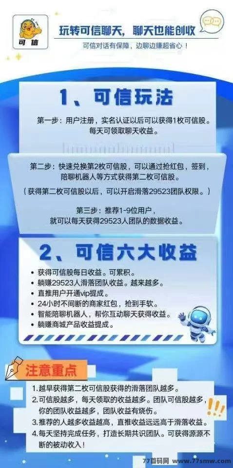 可信平台首码上线:纯零撸新玩法,9度模式不养机,0.3元秒提