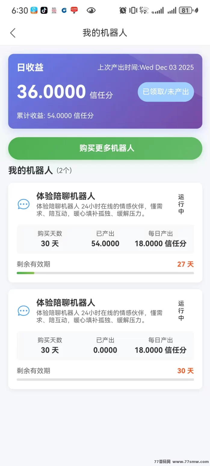 可信平台首码上线:纯零撸新玩法,9度模式不养机,0.3元秒提